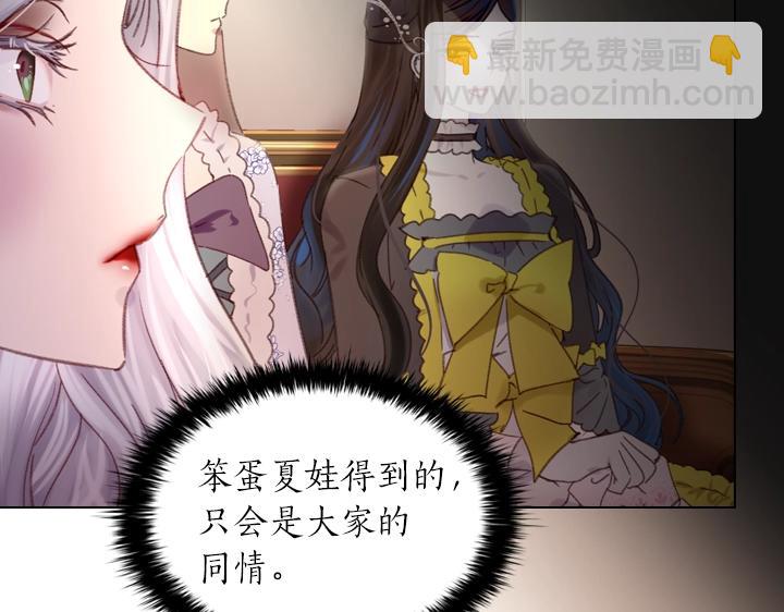 淑女的生存法則 - 第18話 假裝親密(3/4) - 4