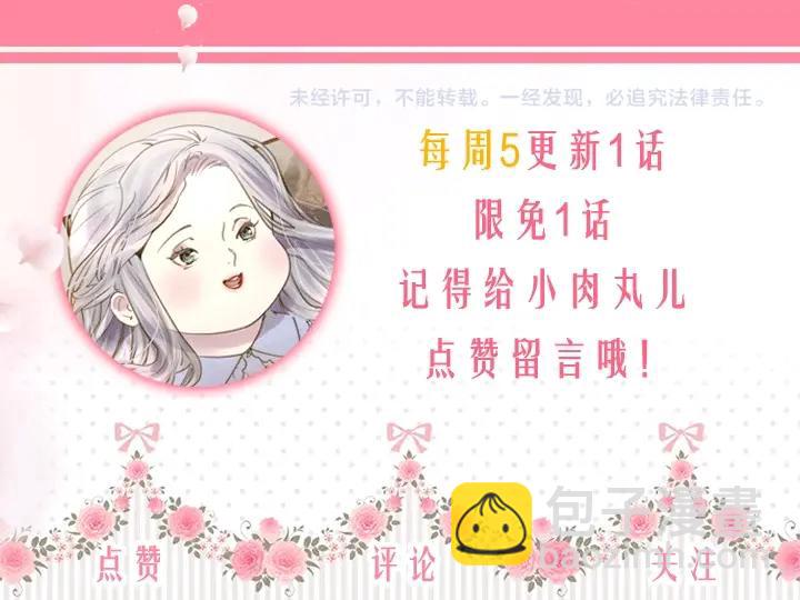 淑女的生存法則 - 第18話 假裝親密(4/4) - 3