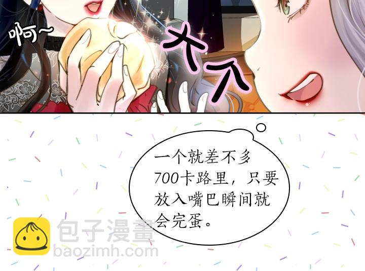 淑女的生存法則 - 第2話 肥妞盧琪娜(3/3) - 4