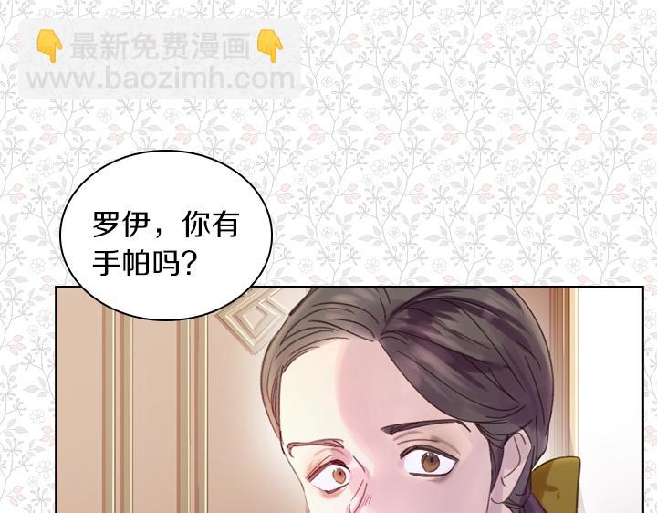 淑女的生存法則 - 第20話 “反客爲主”(3/3) - 3