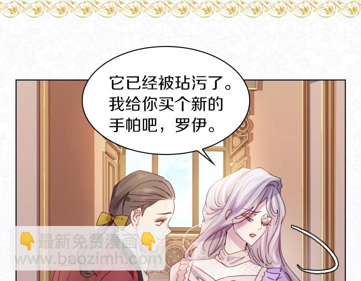 淑女的生存法則 - 第20話 “反客爲主”(3/3) - 3