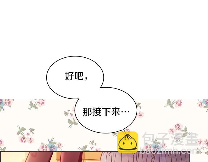 淑女的生存法則 - 第20話 “反客爲主”(3/3) - 1