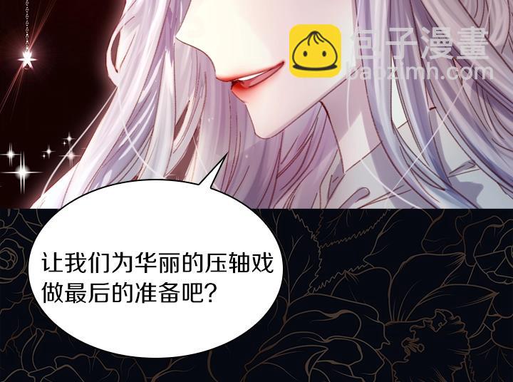 淑女的生存法則 - 第20話 “反客爲主”(3/3) - 4