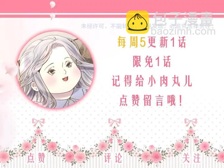 淑女的生存法則 - 第20話 “反客爲主”(3/3) - 5