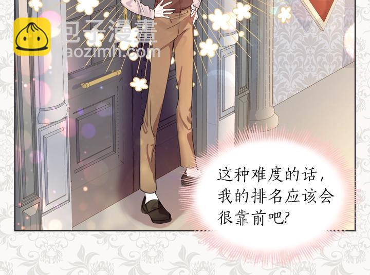 淑女的生存法則 - 第40話 緣分(3/3) - 6