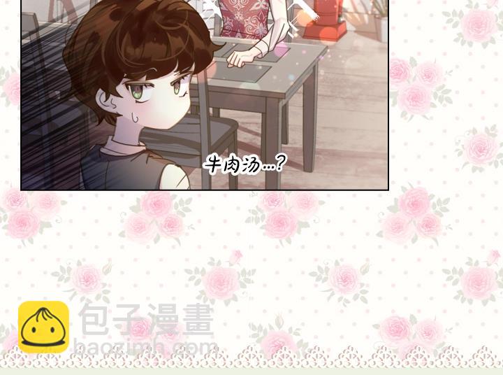 淑女的生存法則 - 第40話 緣分(2/3) - 2