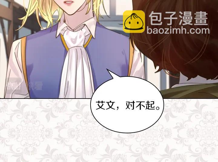 淑女的生存法則 - 第40話 緣分(2/3) - 6