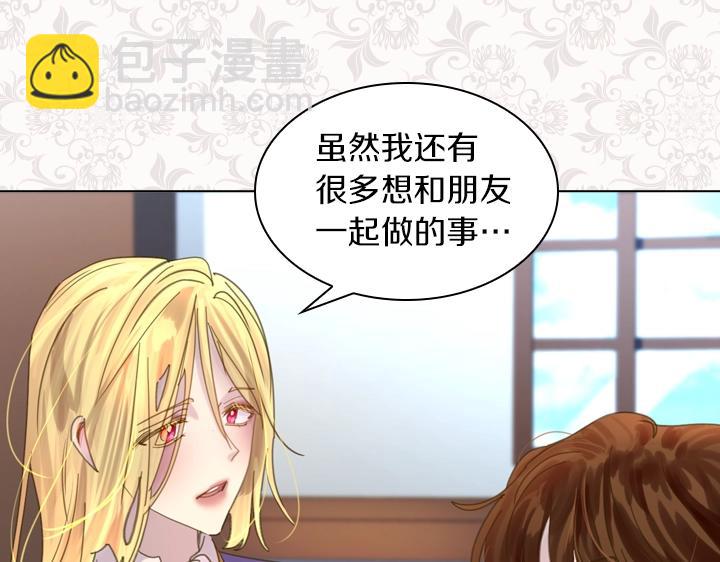 淑女的生存法則 - 第40話 緣分(2/3) - 1