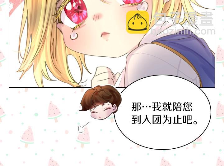 淑女的生存法則 - 第40話 緣分(2/3) - 6