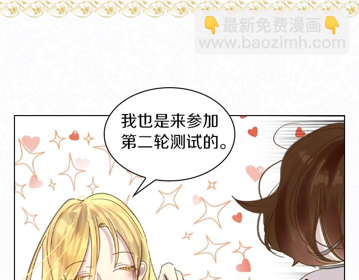 淑女的生存法則 - 第40話 緣分(2/3) - 1