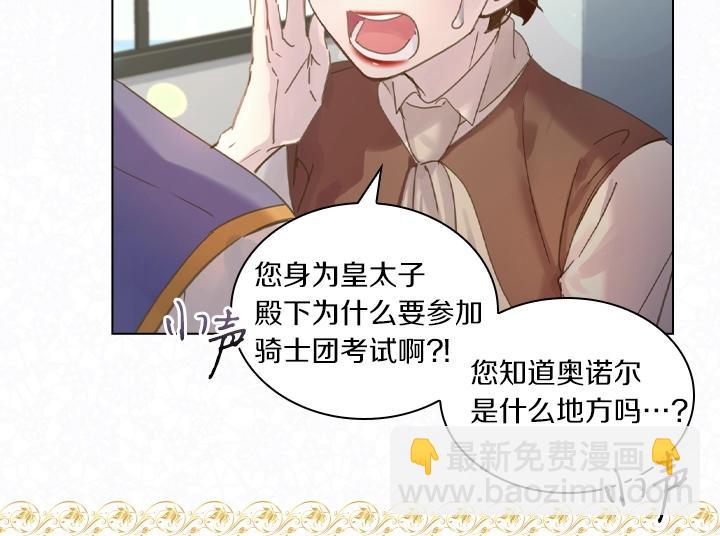 淑女的生存法則 - 第40話 緣分(2/3) - 4