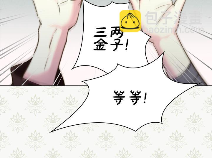 淑女的生存法則 - 第42話 勝利(2/3) - 6