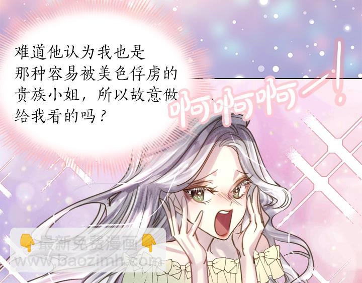 淑女的生存法則 - 第44話 肌肉猛男(2/3) - 7