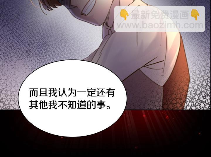 淑女的生存法則 - 第46話 發怒(3/3) - 2