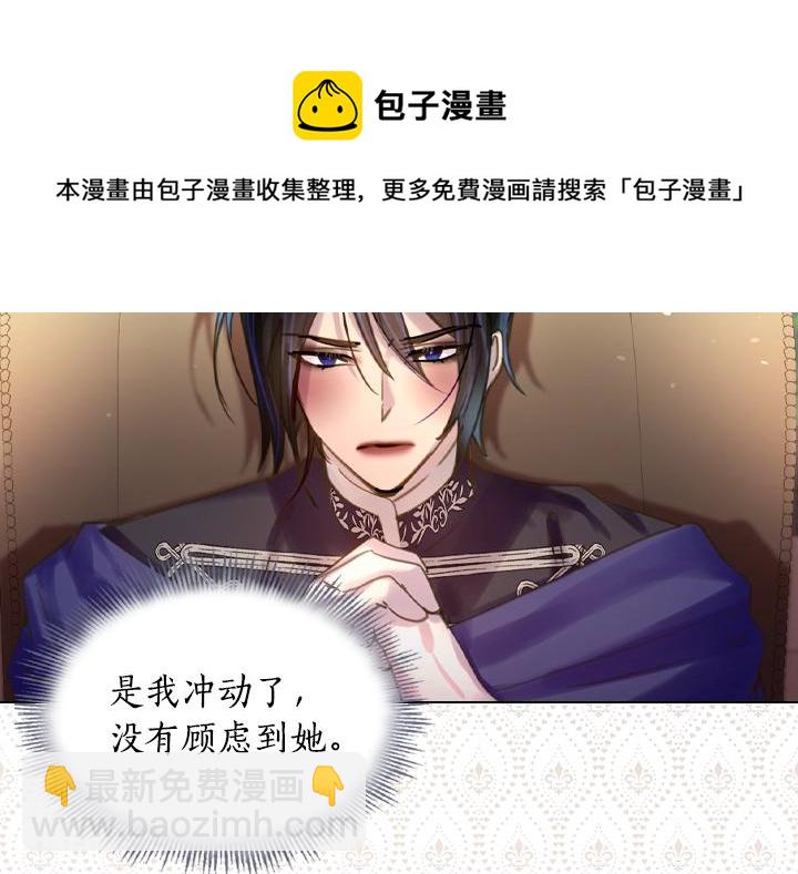 淑女的生存法則 - 第46話 發怒(3/3) - 4