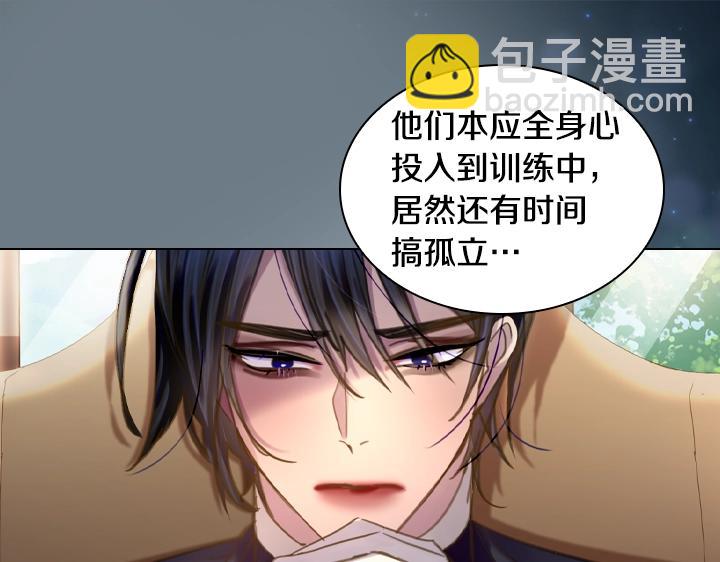 淑女的生存法則 - 第46話 發怒(3/3) - 7