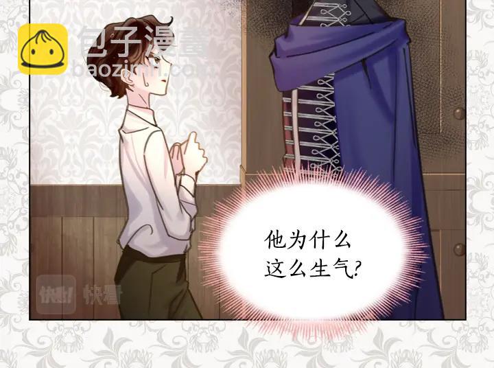 淑女的生存法則 - 第46話 發怒(2/3) - 2