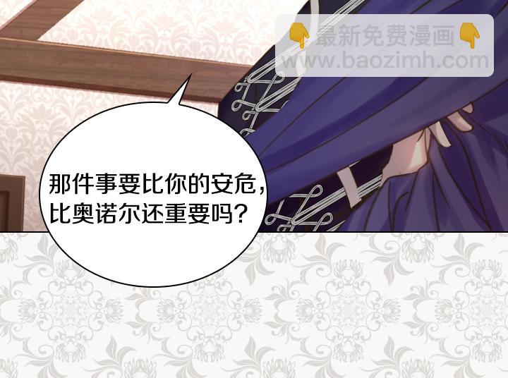 淑女的生存法則 - 第46話 發怒(2/3) - 6