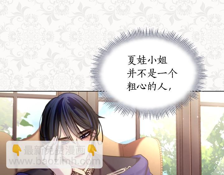 淑女的生存法則 - 第46話 發怒(2/3) - 3