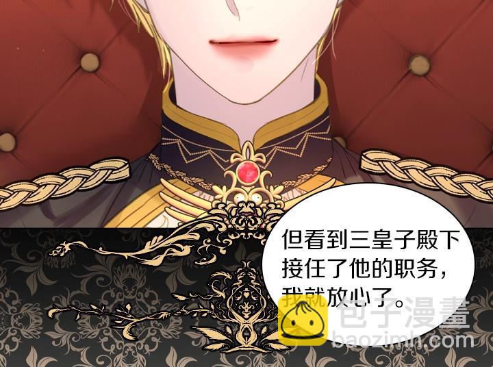 淑女的生存法則 - 第48話 告白(3/3) - 2