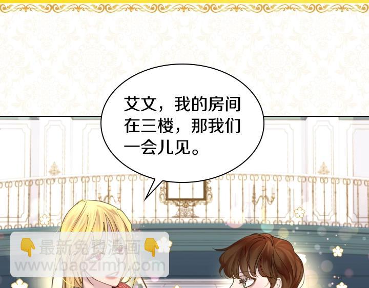 淑女的生存法則 - 第50話 心跳加速(3/3) - 7