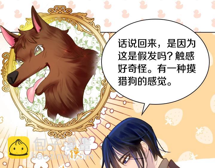 淑女的生存法則 - 第50話 心跳加速(2/3) - 5