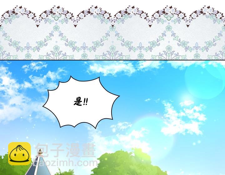 淑女的生存法則 - 第50話 心跳加速(2/3) - 3