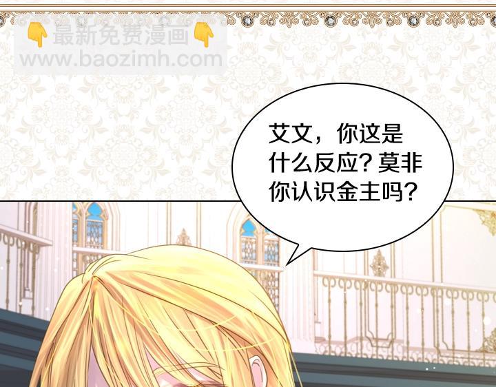 淑女的生存法則 - 第50話 心跳加速(2/3) - 3