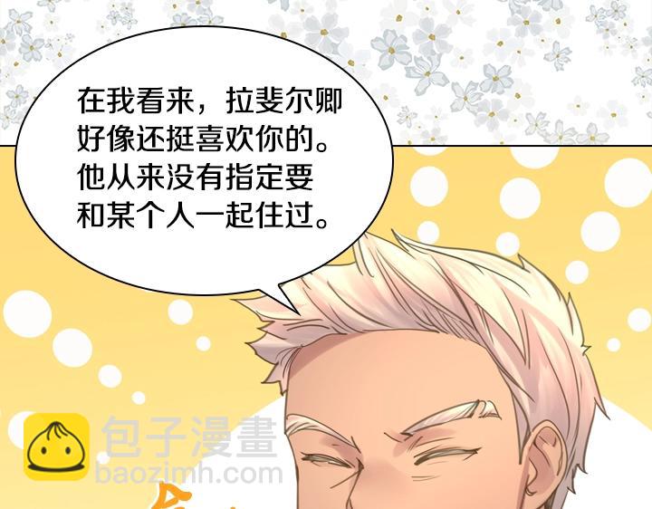 淑女的生存法則 - 第50話 心跳加速(2/3) - 1