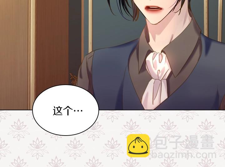 淑女的生存法則 - 第52話 懷疑(2/3) - 6