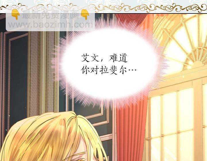 淑女的生存法則 - 第52話 懷疑(3/3) - 6