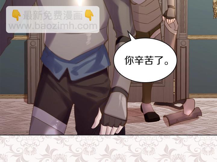 淑女的生存法則 - 第52話 懷疑(2/3) - 8