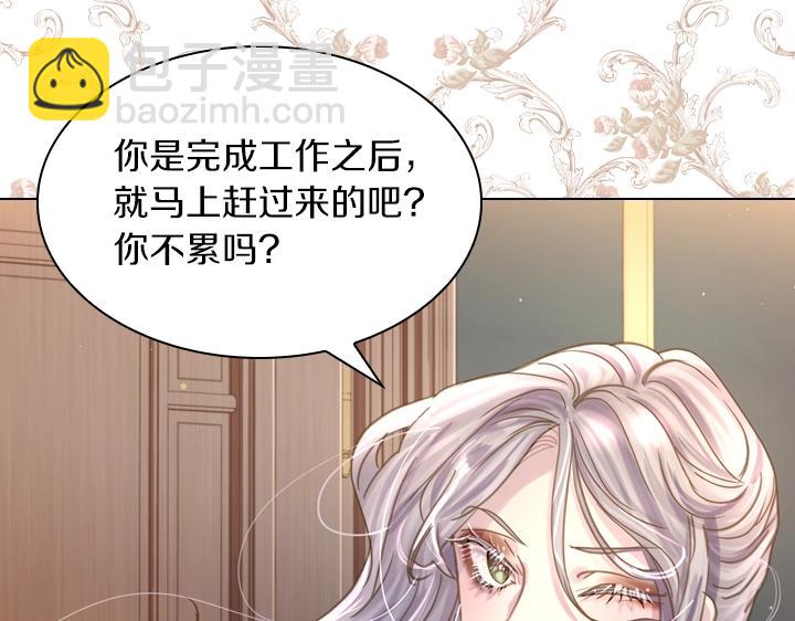 淑女的生存法則 - 第52話 懷疑(2/3) - 1