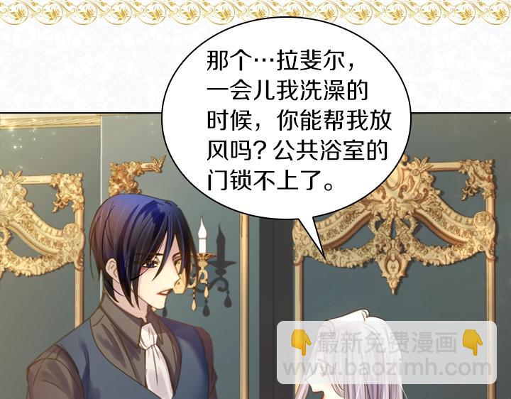 淑女的生存法則 - 第52話 懷疑(2/3) - 3