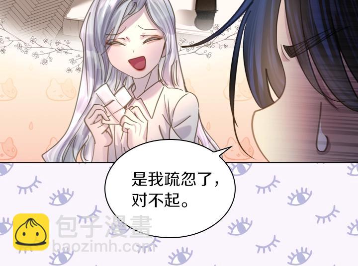 淑女的生存法則 - 第52話 懷疑(2/3) - 2