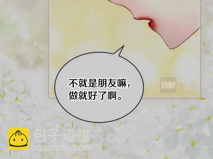 淑女的生存法則 - 第54話 正式交往(1/4) - 6