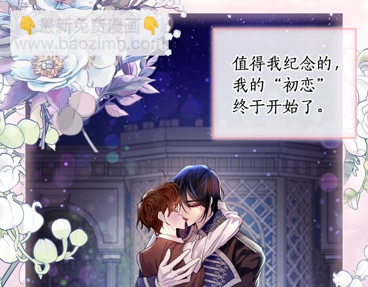 淑女的生存法則 - 第54話 正式交往(4/4) - 3