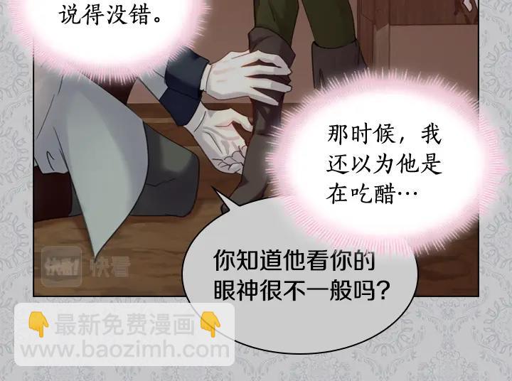 淑女的生存法則 - 第54話 正式交往(2/4) - 2