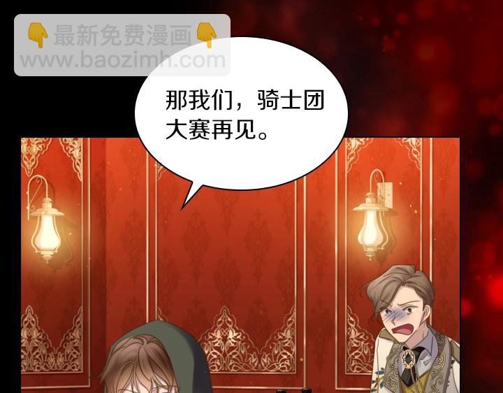 淑女的生存法則 - 第56話 變裝(3/3) - 4