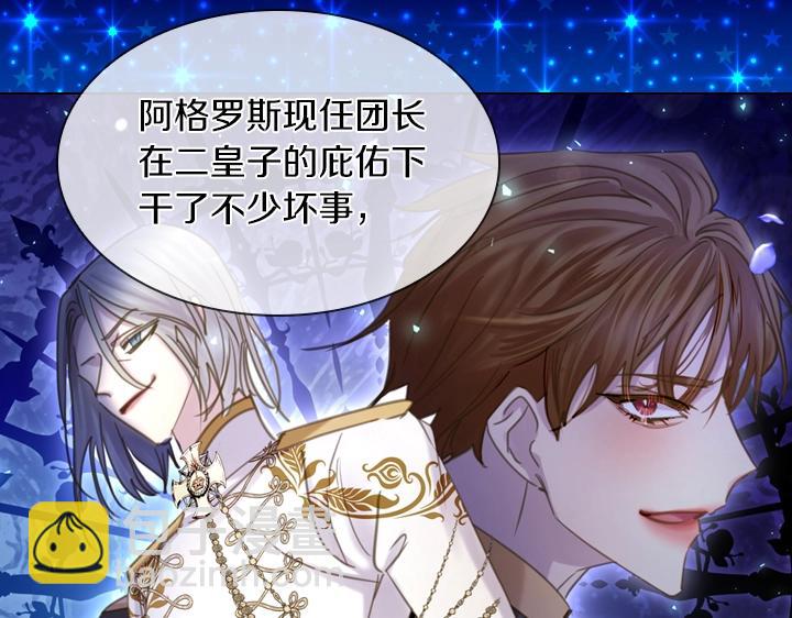 淑女的生存法則 - 第56話 變裝(3/3) - 7