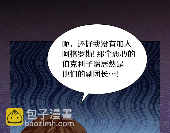 淑女的生存法則 - 第56話 變裝(3/3) - 4