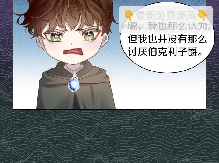 淑女的生存法則 - 第56話 變裝(3/3) - 5