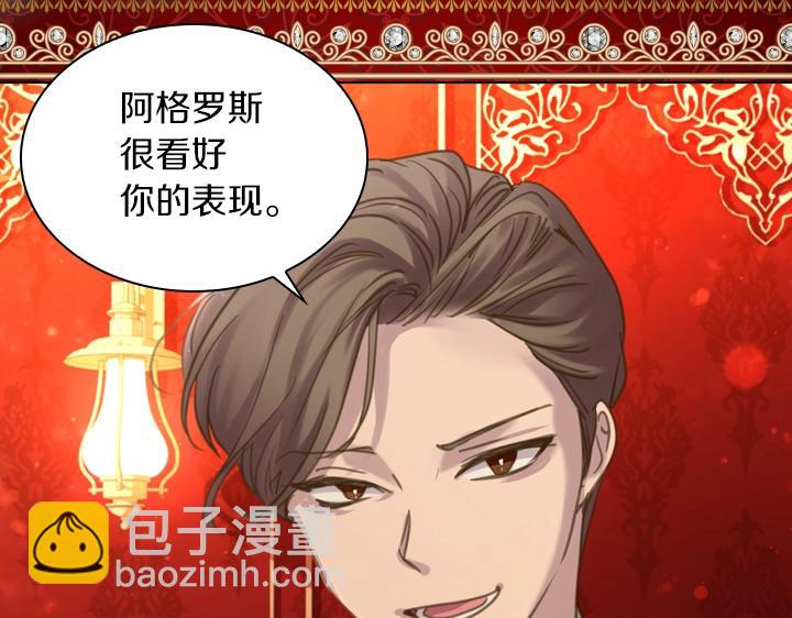 淑女的生存法則 - 第56話 變裝(2/3) - 7