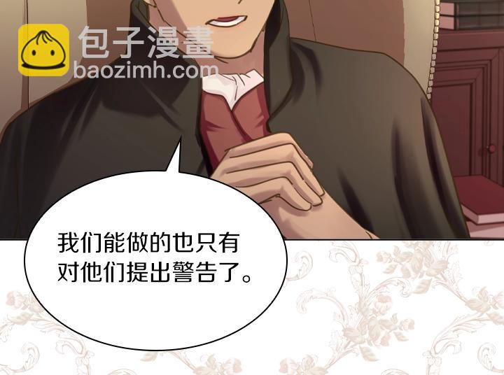 淑女的生存法則 - 第58話 保護(3/3) - 6