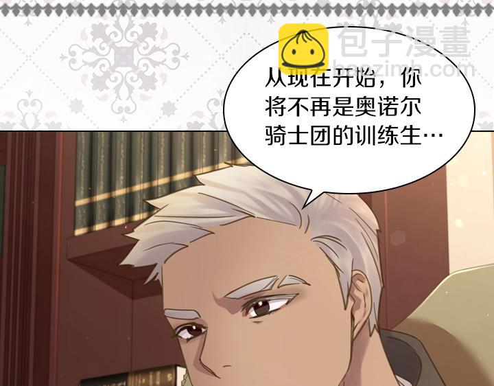 淑女的生存法則 - 第58話 保護(3/3) - 6