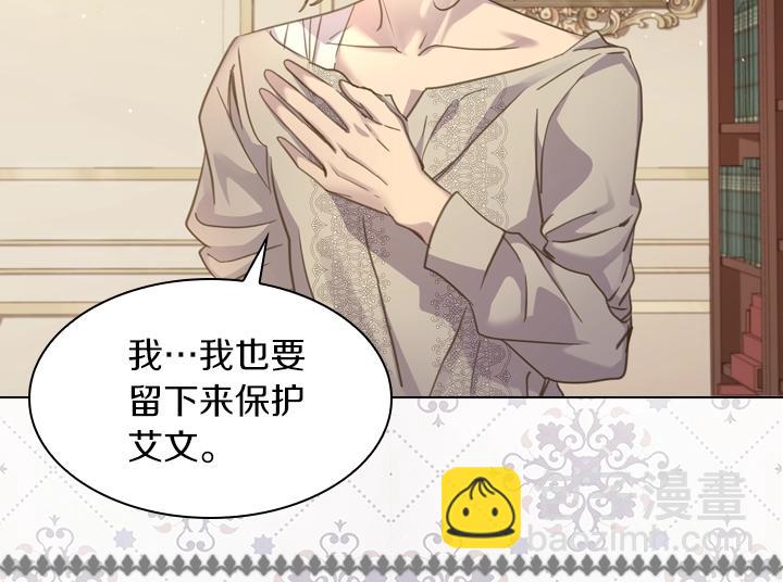 淑女的生存法則 - 第58話 保護(3/3) - 2