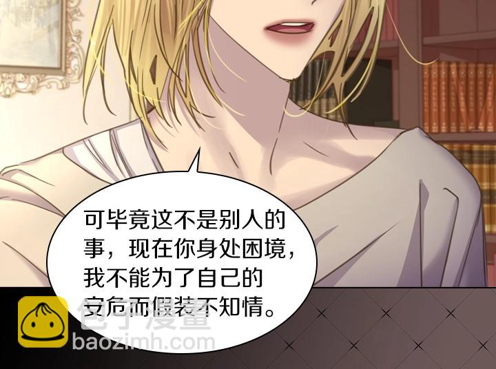 淑女的生存法則 - 第58話 保護(3/3) - 4