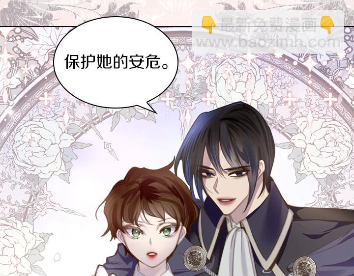 淑女的生存法則 - 第58話 保護(3/3) - 7