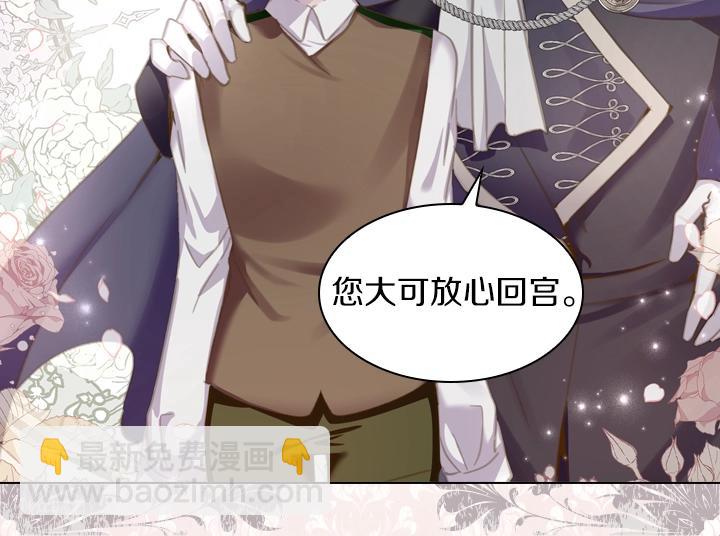 淑女的生存法則 - 第58話 保護(3/3) - 1