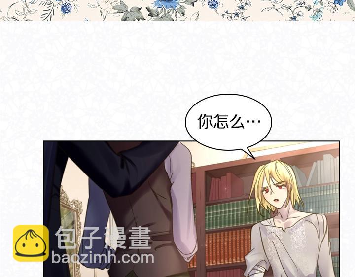 淑女的生存法則 - 第58話 保護(3/3) - 6